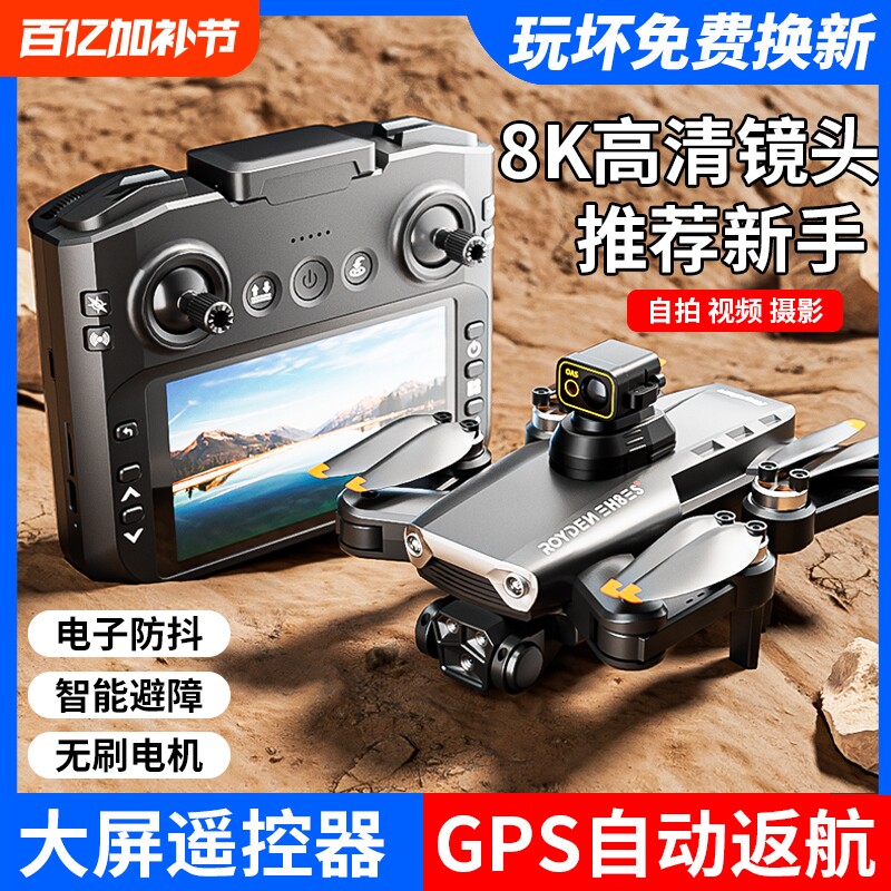 智能高端带自带屏幕疆级无人机航拍高清专业入门级新款遥控飞机儿童小