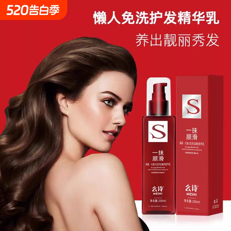 一抹顺滑护发精华乳免洗护发素女改善毛躁柔顺持久留香正品修复