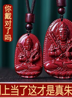 本命佛文殊菩萨守护神朱砂十二生肖转运吉祥吊坠佩戴属鼠紫金砂