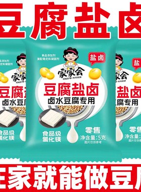 豆腐卤水专用老式盐卤家用东北老嫩豆腐凝固剂豆腐脑豆花食品自制