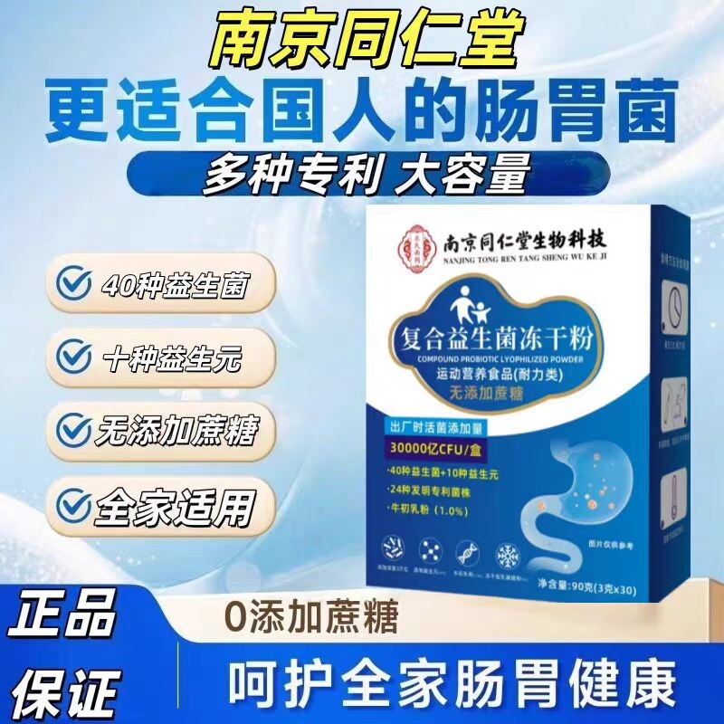 北京同仁堂朕皇复合益生菌冻干粉固体饮料肠胃调理官方旗舰店正品
