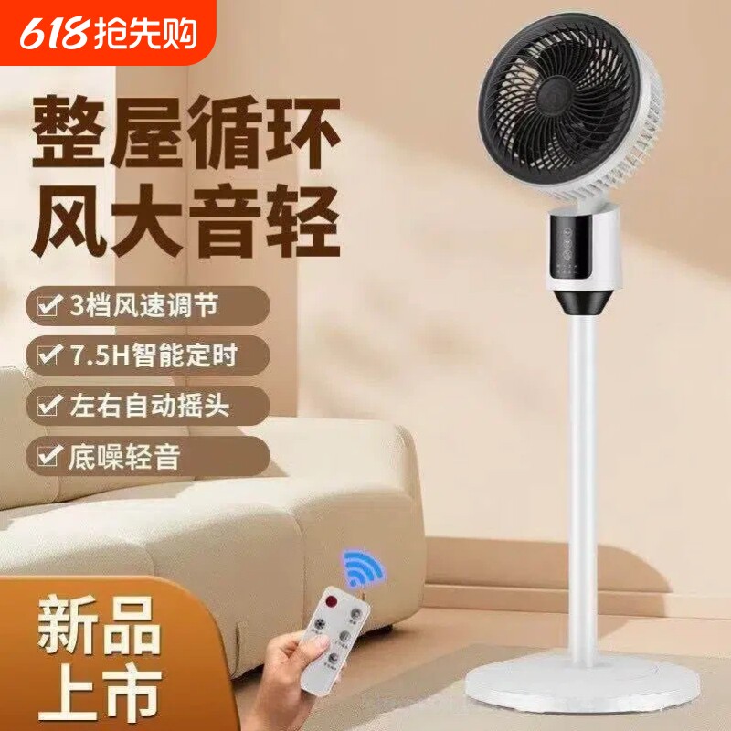 美空气的循环扇家用电风扇大风力广角摇头扇落地小型卧室音静台式