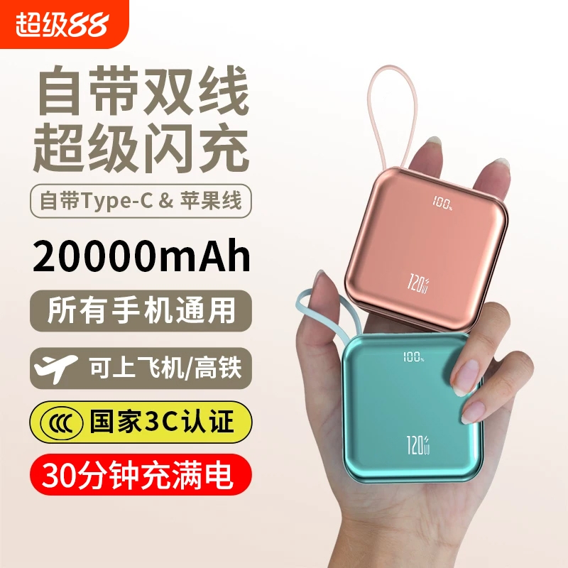 【国家3C认证】可上飞机快充电宝