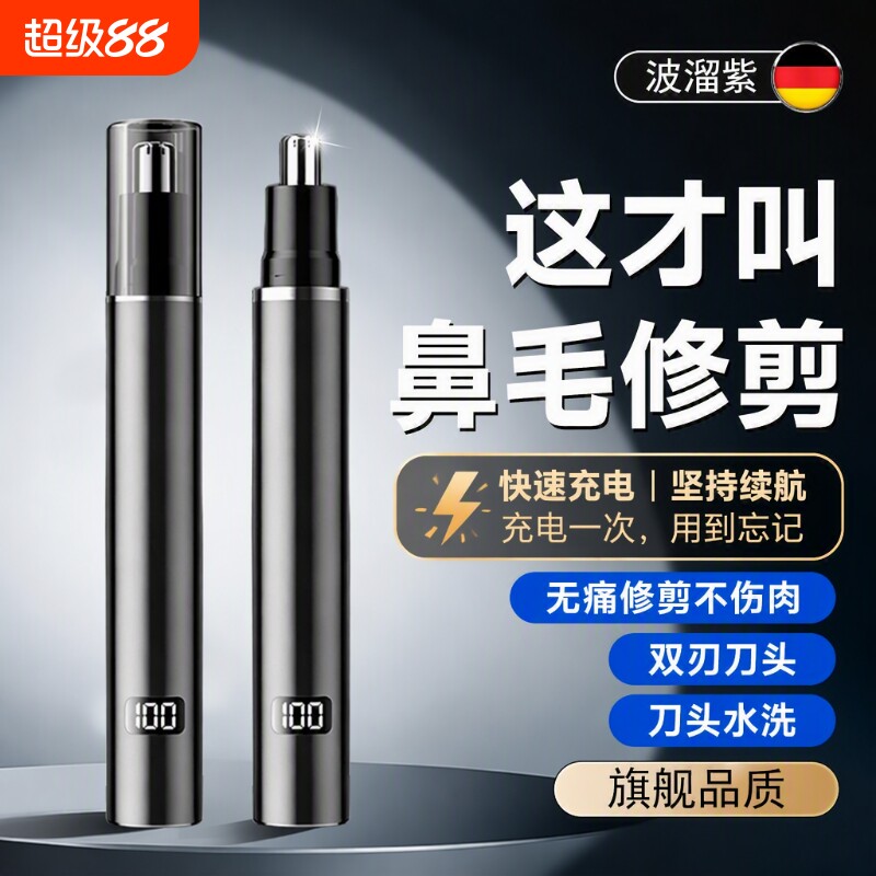 波溜紫电动鼻毛修剪器|133人收藏图片