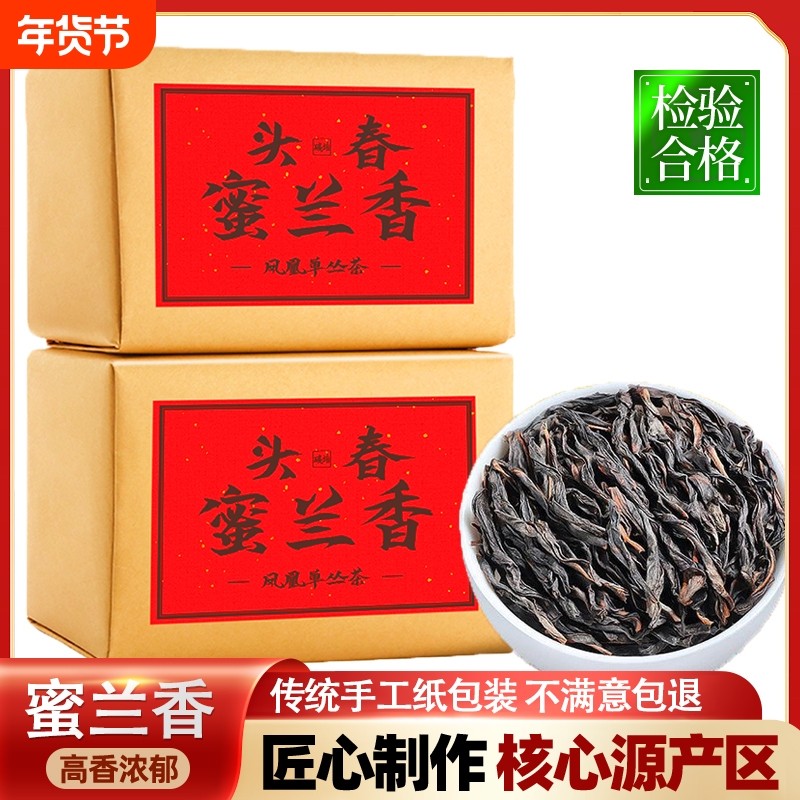 蜜兰香凤凰单枞特级鸭屎香乌龙茶新茶叶正宗潮州单丛碳焙手工纸装