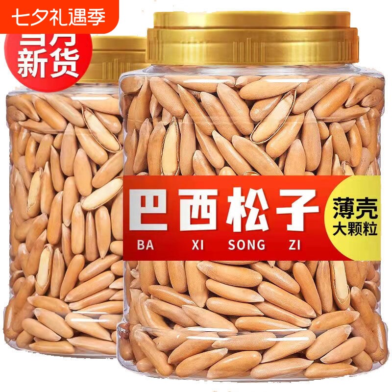 巴西手剥松子坚果大颗粒新货年货炒货零食重250g500g休闲原味新鲜