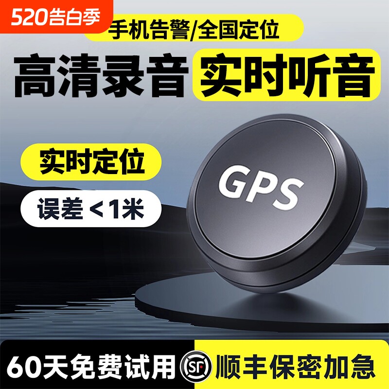 车载车辆定位器订位追跟防盗录音神器gps定仪器神器汽车防丢追踪j