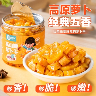 屋头高山脆五香萝卜干香脆下饭菜开味菜农家自制甜脆酱腌菜萝卜丁
