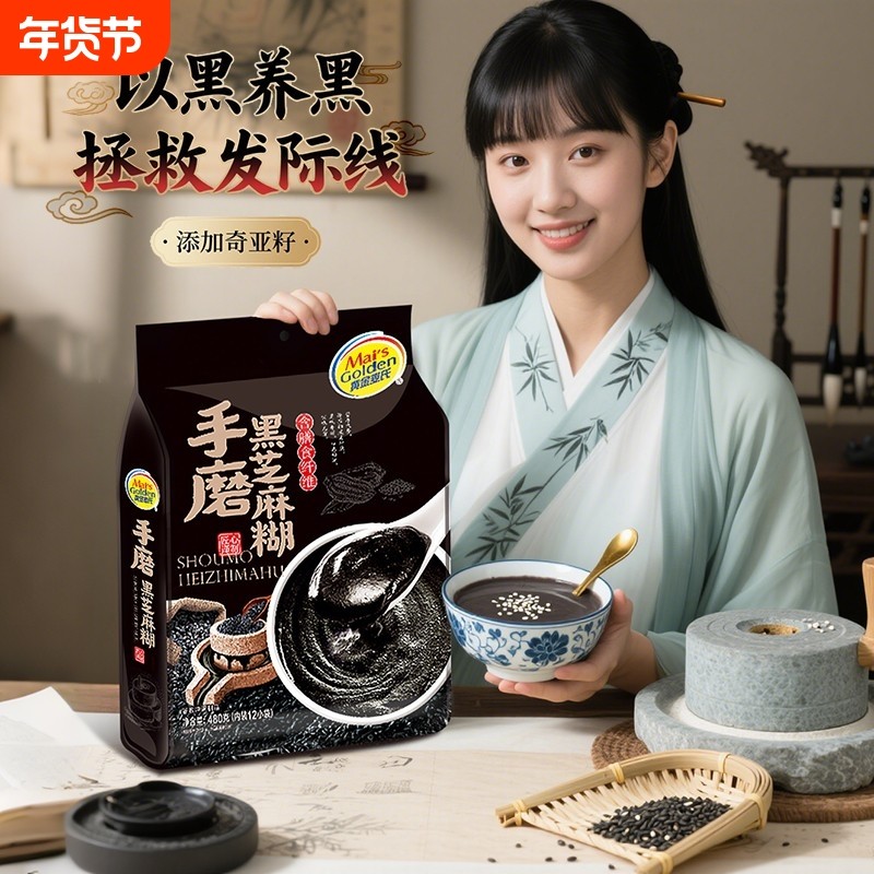 【480克*1袋】奇亚籽手磨黑芝麻糊