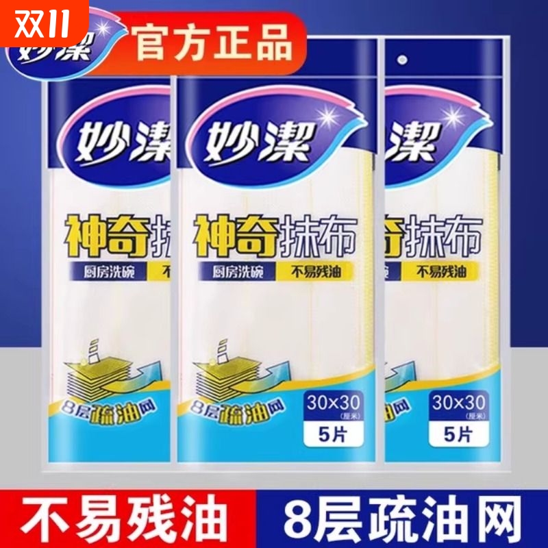 妙洁神奇抹布不易残油不易掉毛