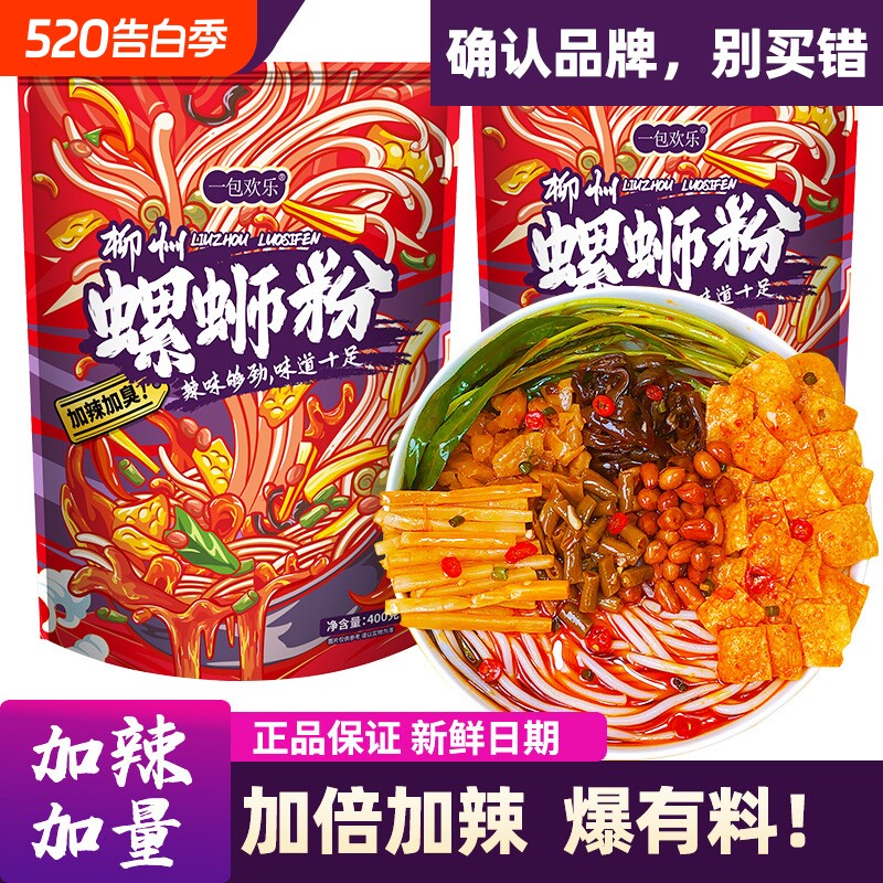 一包欢乐加辣柳州螺蛳粉正宗螺丝粉速食加臭螺狮粉广西特产米粉