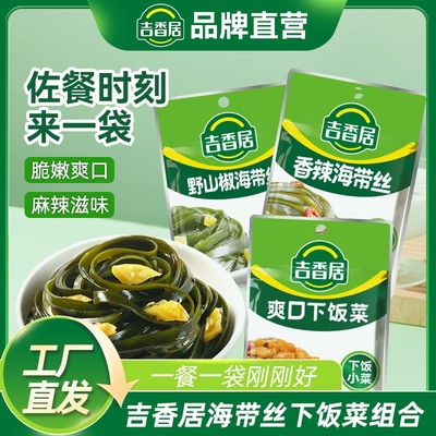 吉香居野山椒海带丝88g香辣麻辣爽口下饭菜佐餐下饭咸菜零食