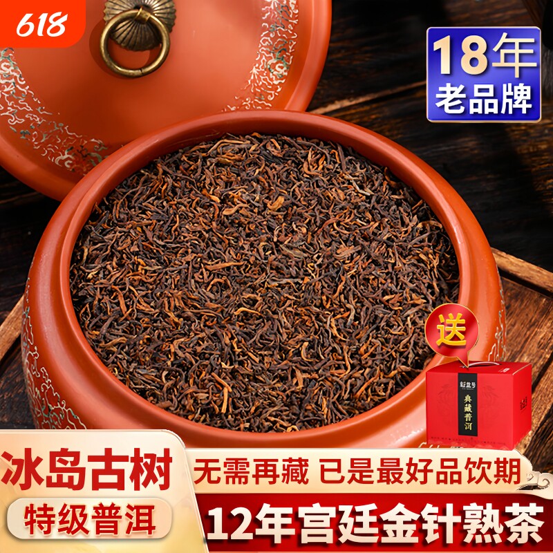 冰岛古树普洱茶熟茶十年以上特级熟普洱茶叶金芽散茶礼盒高端茶叶