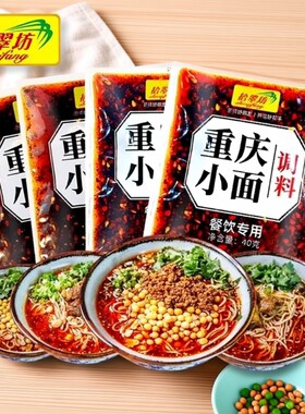 【开店商用】重庆小面调料4袋
