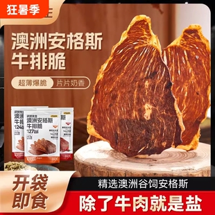 袋鼠先生囤货牛脆脆安格斯牛排脆超薄香脆牛肉片风干高蛋白零食