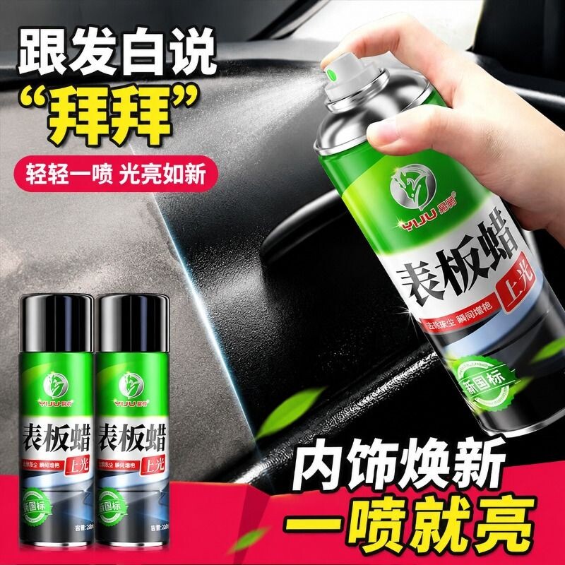 表板蜡汽车用内饰镀膜塑料件翻新剂打蜡上光保养专用仪表盘台车蜡