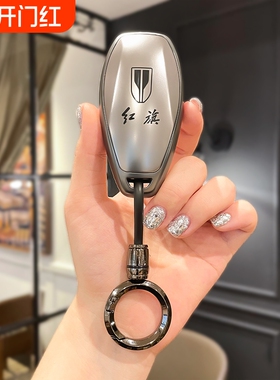红旗H5钥匙套HS5车扣HS3包新H6可PHEV男士HS7/H9天工08扣HQ9壳EH7