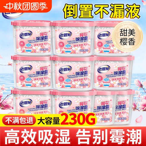 老管家防潮除湿盒|千人回购