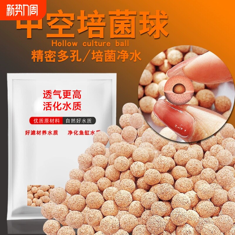 鱼缸细菌球中空培菌石英球陶瓷环纳米硝化细菌屋净水生化过滤材料