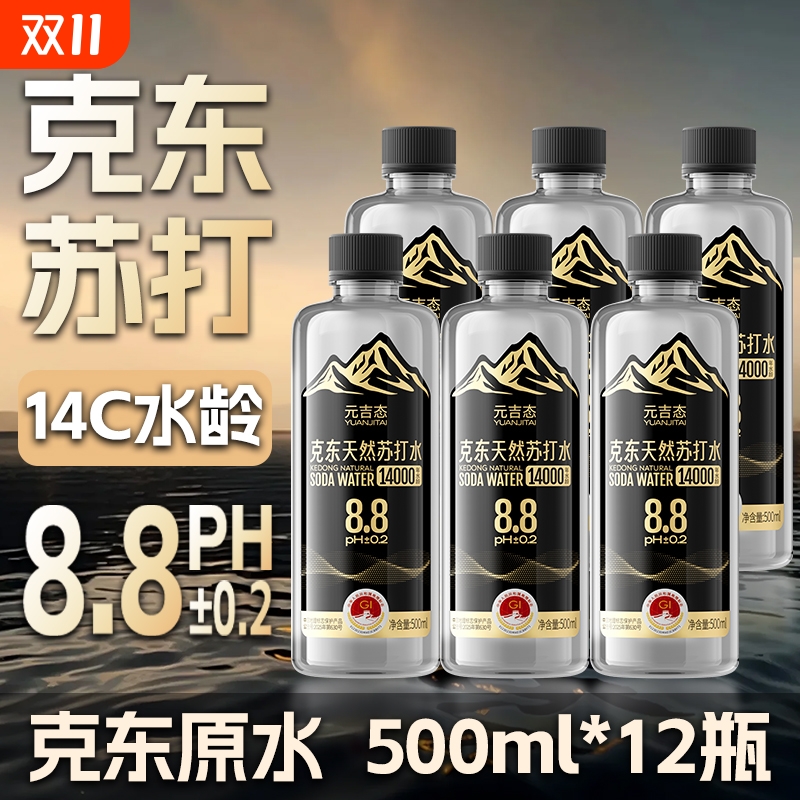 天然苏打水碱性PH8.8克东饮用天然水旗舰店无糖无汽原水整箱24瓶