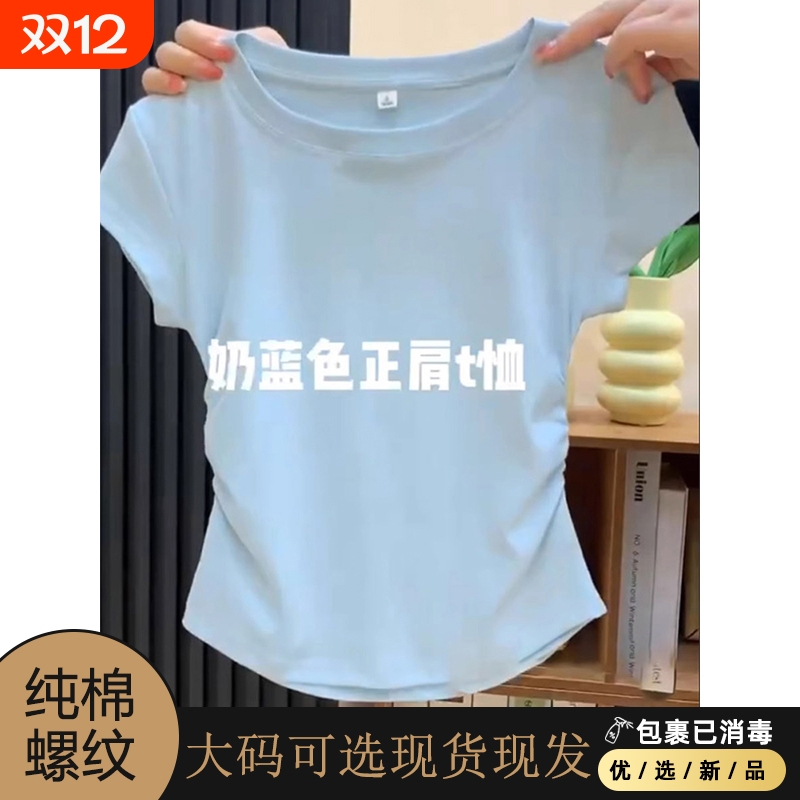 奶蓝色少女感正肩短袖t恤女夏2025卡腰褶皱显瘦小众辣妹大码上衣