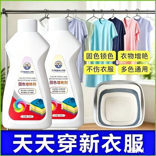 【新品】翻新恢复剂衣物固色柔顺防串色家用洗衣固色增艳柔顺剂