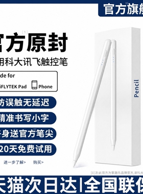 适用科大讯飞Al学习机T10手与笔x2pro学生T20平板电脑x3pro电容笔Q10触控A10触屏c10写字z1x2笔pro电容屏防丢