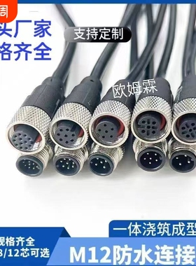 M12连接器RS485通讯线4针8芯航空插头双绞屏蔽线传感器连接线防水