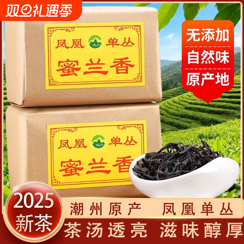 春茶蜜兰香凤凰单枞茶新茶凤凰单丛茶潮州500g纸包送礼产地冲泡
