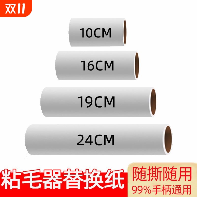 粘毛器替换滚筒纸滚刷衣物除毛黏毛纸卷家用可撕式清理实用家居