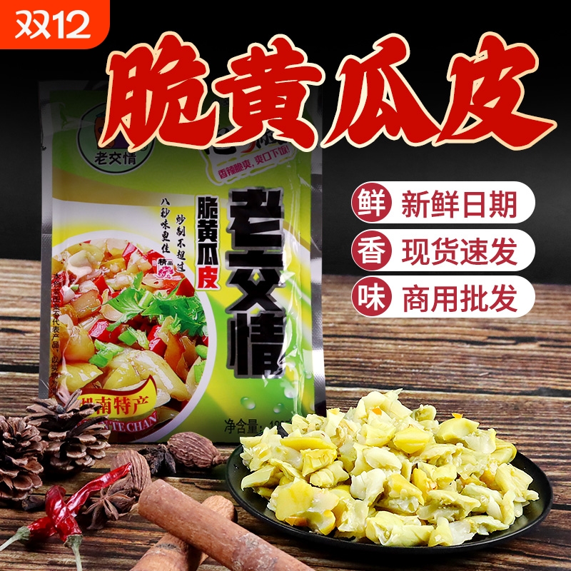 老交情湖南特产黄瓜皮开胃下饭菜