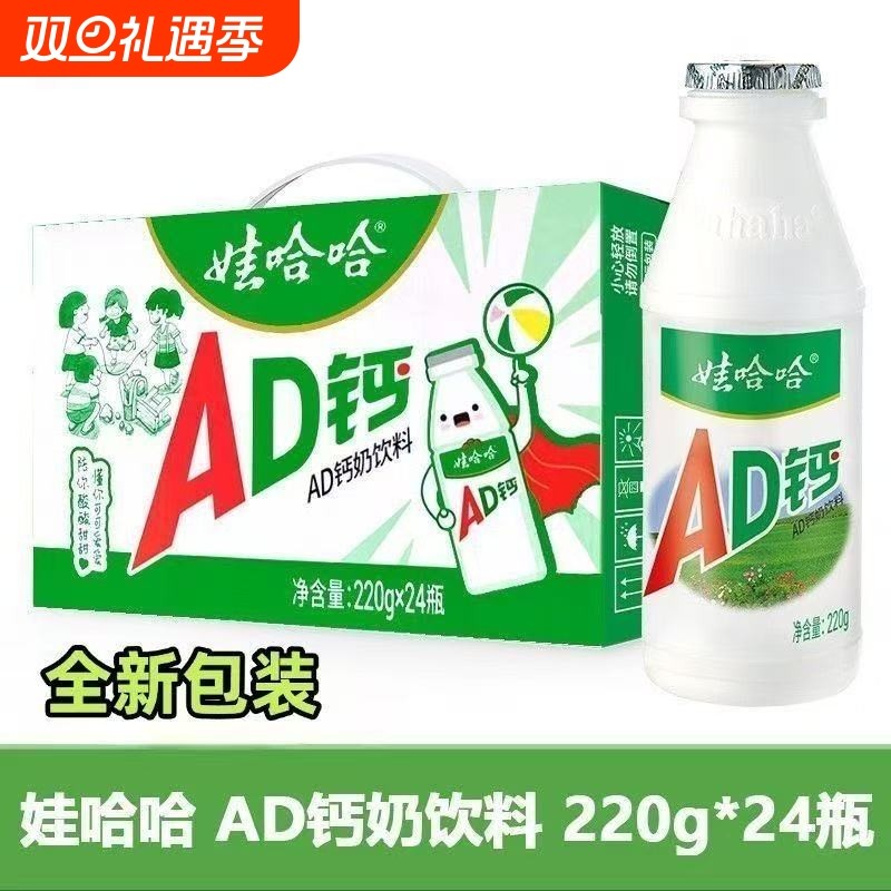 娃哈哈AD钙220gx24瓶整箱儿童牛奶含乳饮料AD钙整箱