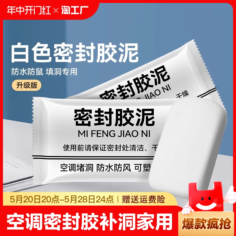 空调孔密封胶泥下水道器防火泥封堵塞洞口神器防水白色堵漏泥堵洞