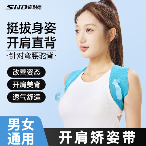施耐德新款开背肩矫姿带男女专用背部矫正器女士拉伸带弹力带背带