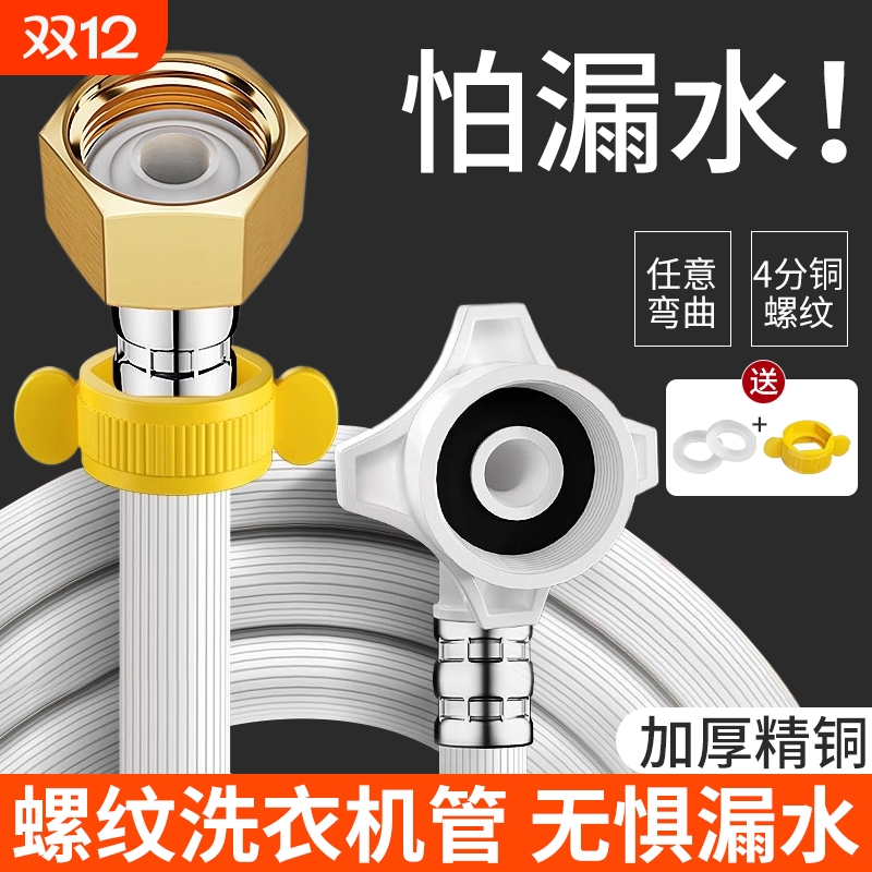 全自动洗衣机进水管接头螺纹加长半自动软管接口连接滚筒防爆老式