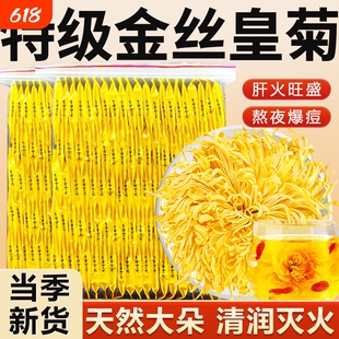 菊花茶金丝皇菊去火毒清热解特级大黄菊花一杯一朵正品官方旗舰店