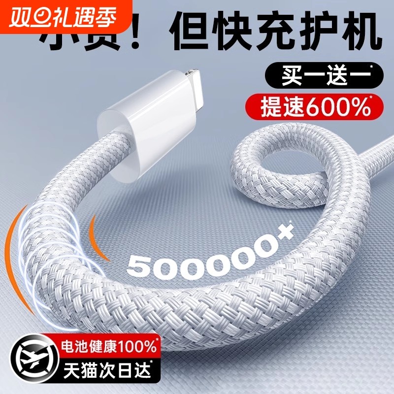 【次日达】官方快充编织线