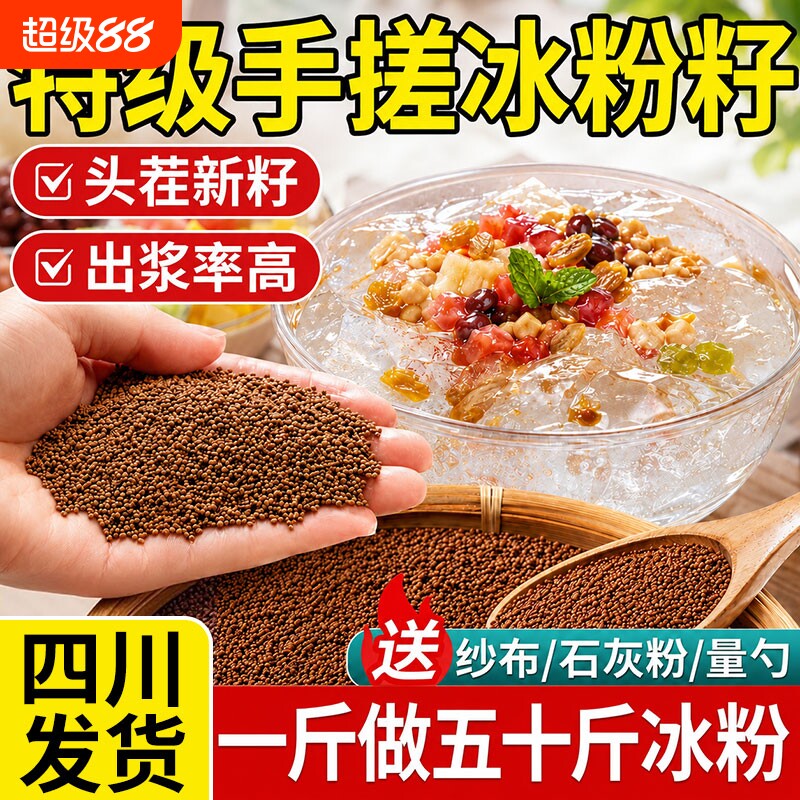 农科院！特级冰粉籽冰粉配料全套图片