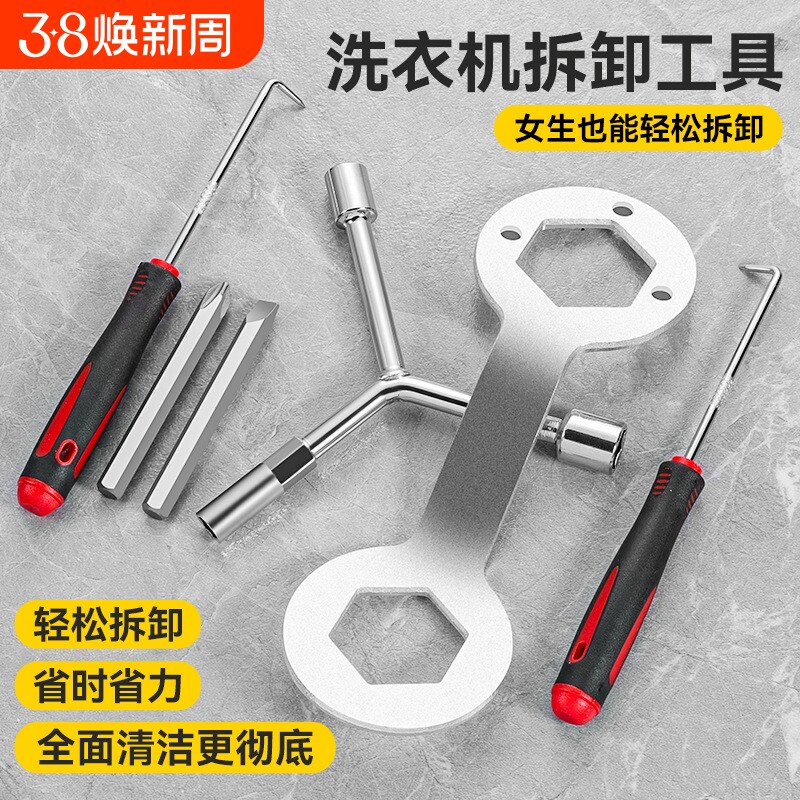 洗衣机拆卸专用工具三叉套筒清洗内筒螺丝刀套装盘扳手波轮离合器