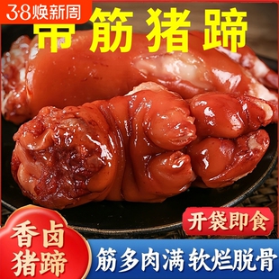 猪蹄开袋即食猪爪猪脚肉食熟食零食酱猪蹄卤猪蹄下酒礼盒真空酱香