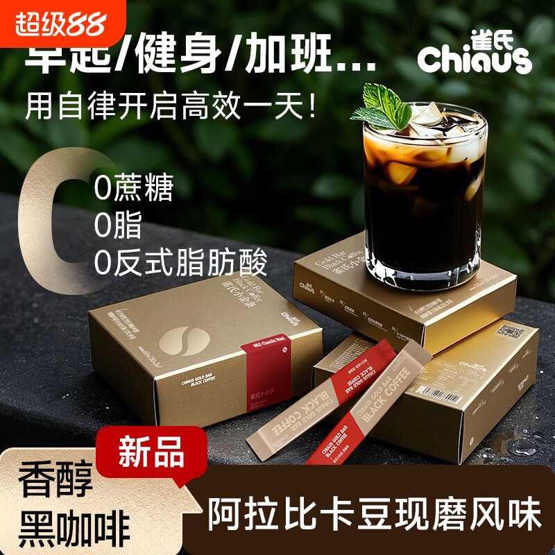 雀氏小金条香浓苦味黑咖啡0糖0脂图片