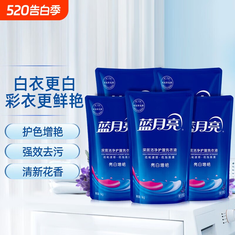 蓝月亮洗衣液1kg袋装补充装亮白增艳薰衣草香家用洗衣液官方正品