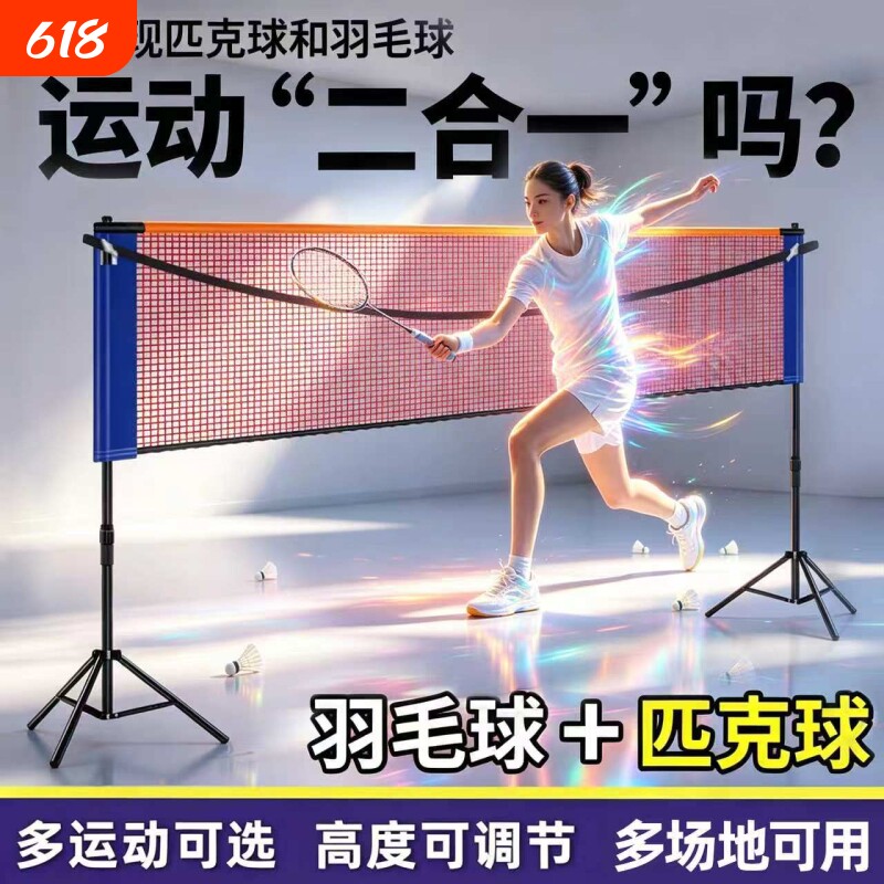 羽毛球网架便携式三脚架匹克球网架pickball运动羽毛球网匹克球网