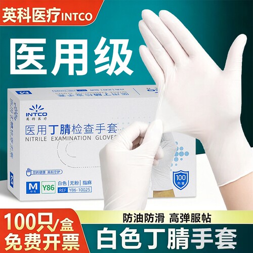 英科医用一次性丁腈手套