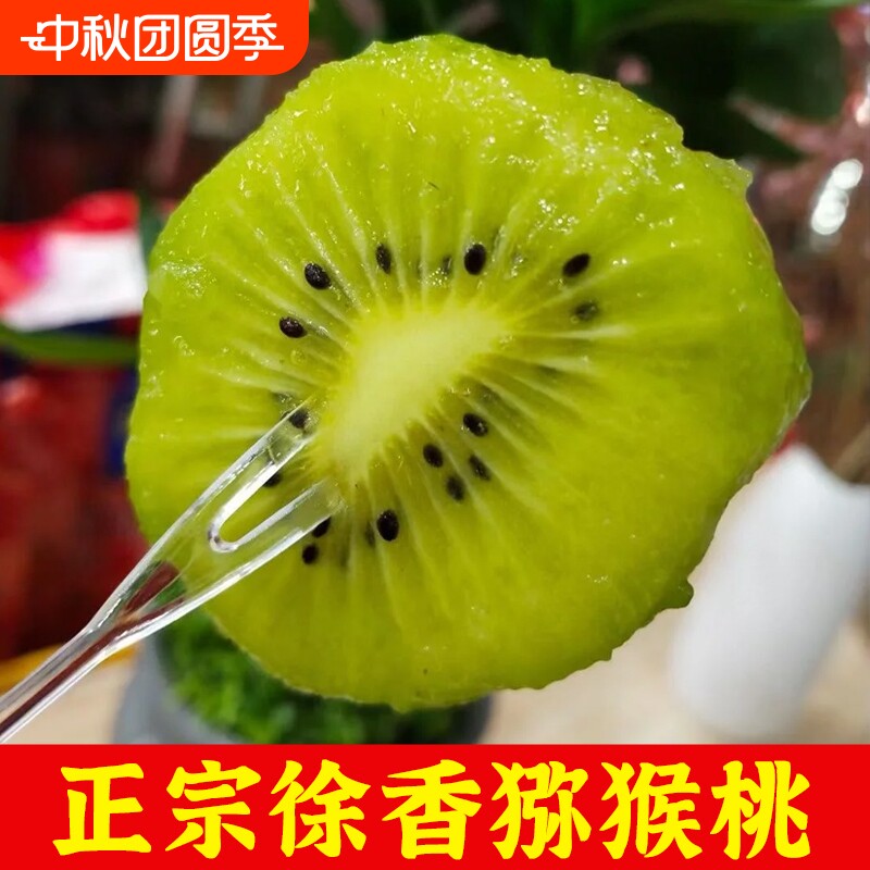 陕西徐香猕猴桃新鲜奇异果图片