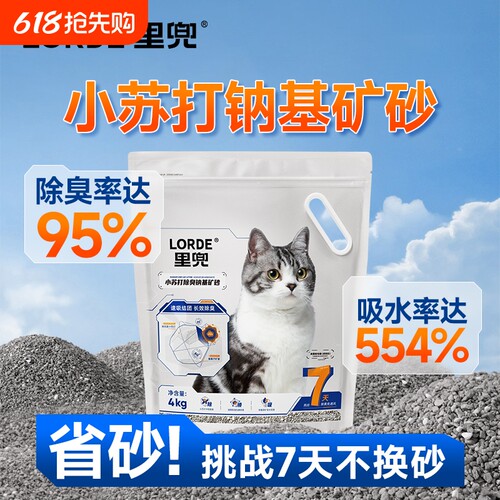里兜矿砂4kg小苏打猫砂除臭