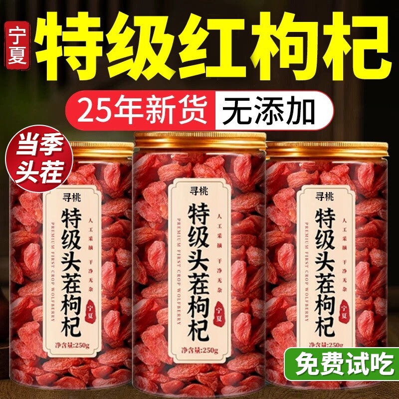 特级宁夏正宗枸杞子官方旗舰店2025年新货500g免洗泡水一级天