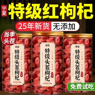 特级宁夏正宗枸杞子官方旗舰店2025年新货500g免洗泡水一级天然杞