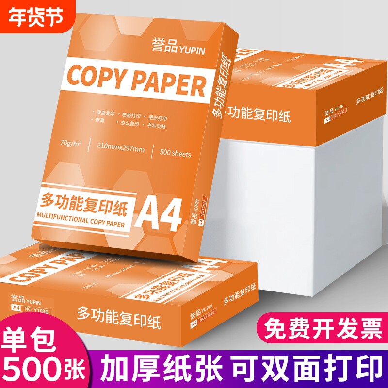 双面复印纸整箱加厚a4纸办公用品打印纸复标书用纸80g办公用纸a