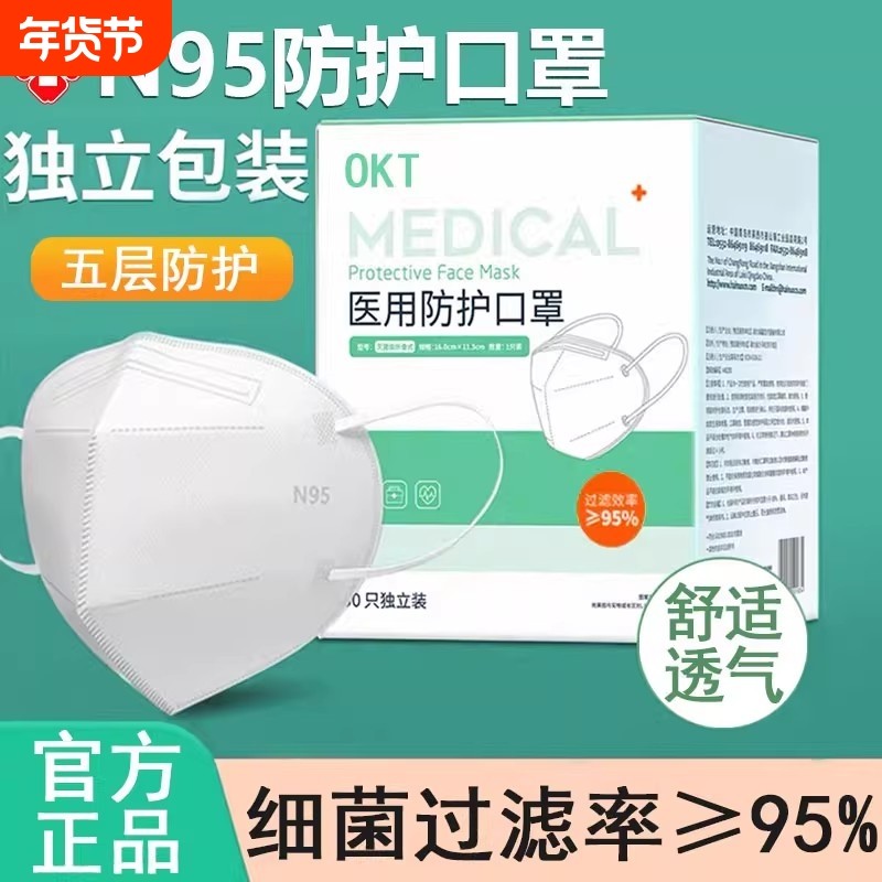 N95医用防护口罩一次性医疗级别五层独立包装成人儿童医院3d柳叶